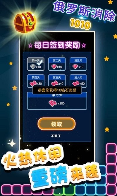 俄罗斯消除1010v1.0.3(2)