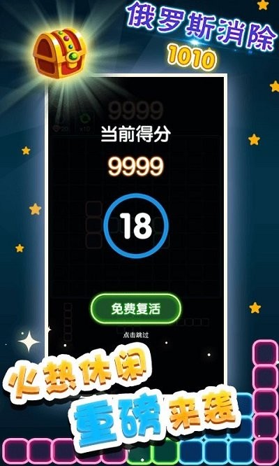 俄罗斯消除1010v1.0.3(3)