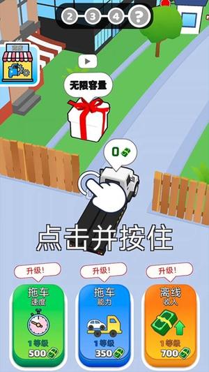拖车冲冲冲v1.0.0(1)