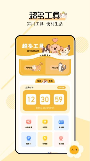 多功能小组件v1.2(1)