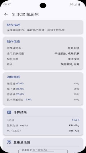 手工皂计算v2.0(1)