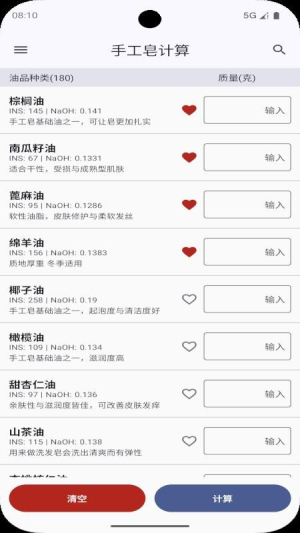 手工皂计算v2.0(3)