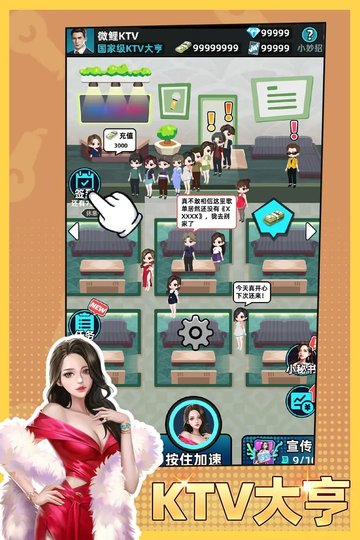 ktv大亨v1.1.4(3)