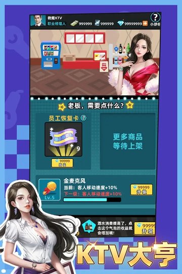 ktv大亨v1.1.4(1)