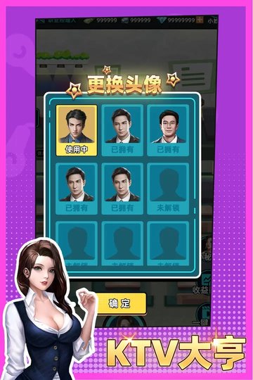 ktv大亨v1.1.4(4)