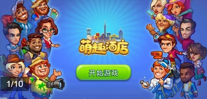 萌趣酒店v1.0.0.1(1)