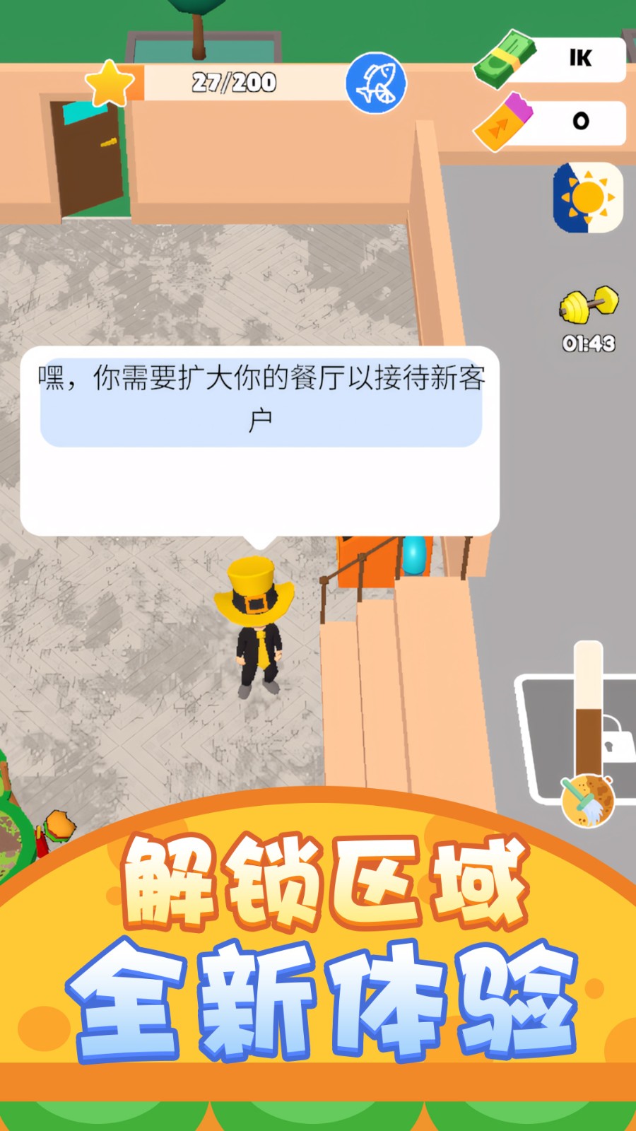 餐厅清洁大亨v1.0.1(1)