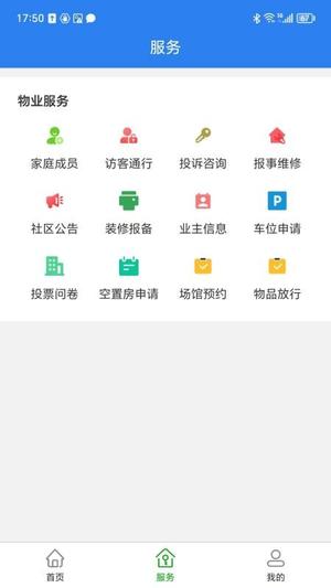 国茂府物业v2.3.0(3)