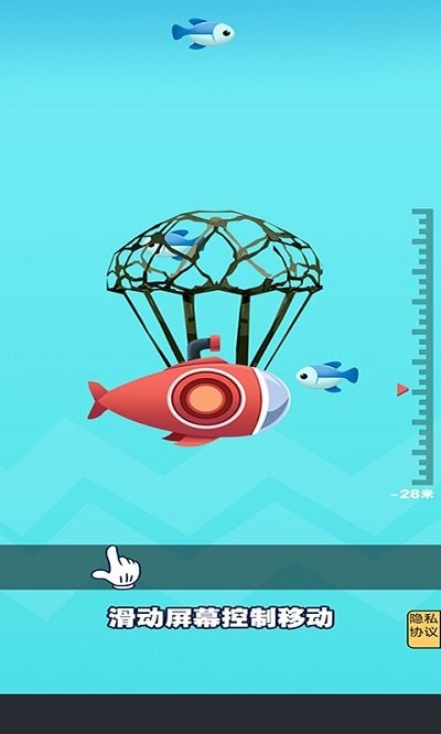 深海救援v1.0(1)
