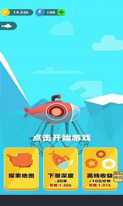 深海救援v1.0(3)