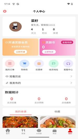 元灵厨坊v1.1.4(1)