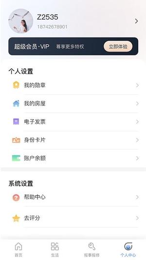建投智慧生活v1.1.0(1)