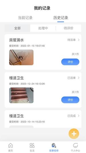 建投智慧生活v1.1.0(2)