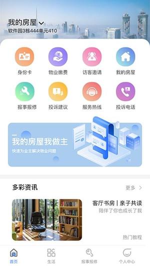 建投智慧生活v1.1.0(3)