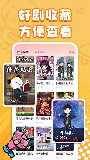 AI搞笑漫剧v1.0.8(3)