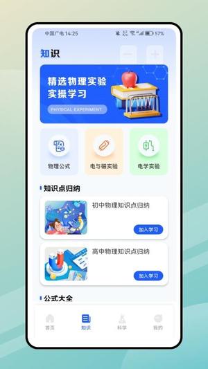 PhET模拟实验知识v1.0.0(4)