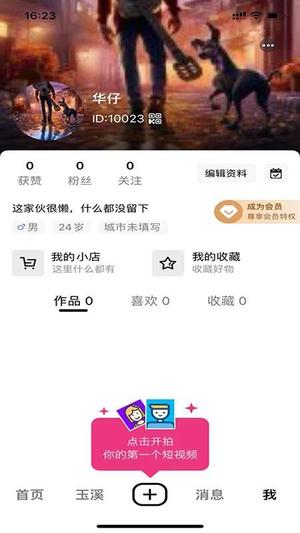 跨界生活v1.0.3(1)
