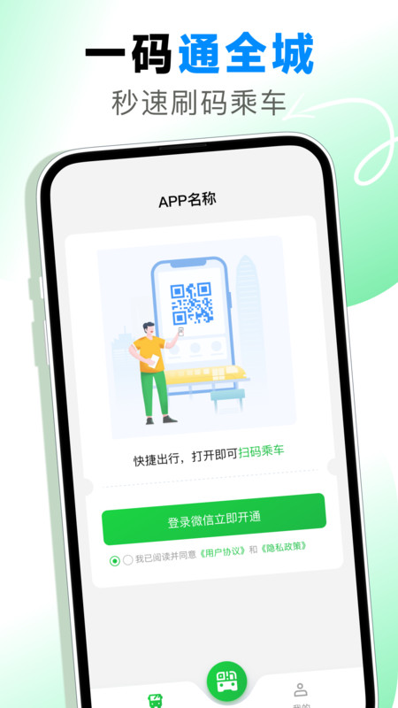 地铁乘车码通v1.0.0(2)