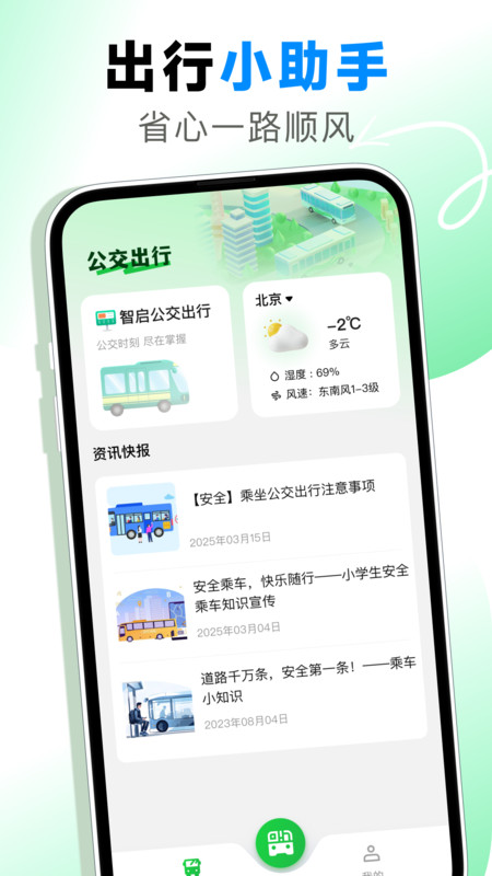 地铁乘车码通v1.0.0(3)