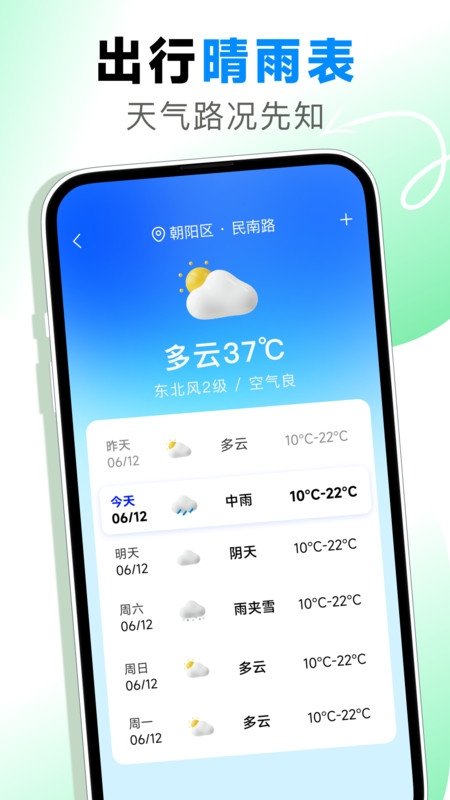 地铁乘车码通v1.0.0(4)