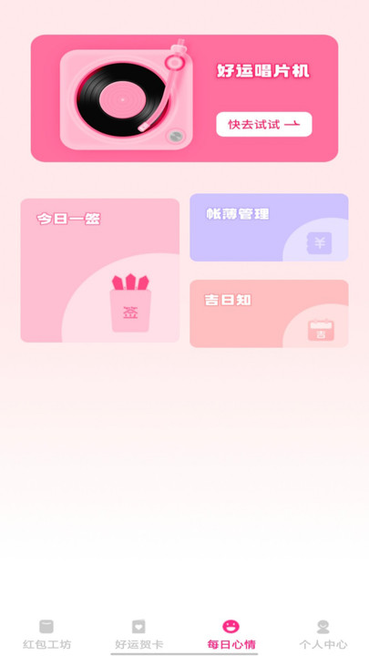 心意红包封v1.0.0(2)
