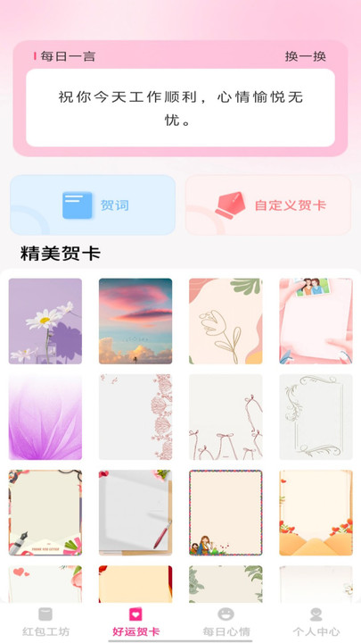 心意红包封v1.0.0(1)