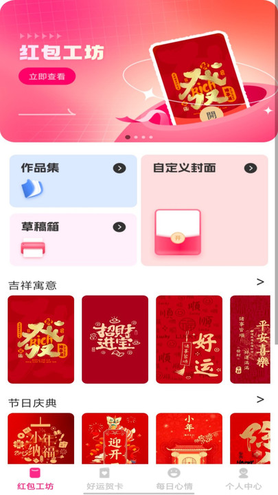 心意红包封v1.0.0(4)
