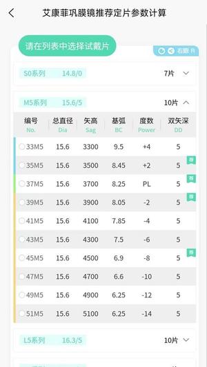 小艾订参v1.2.5(2)