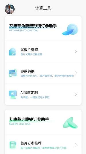 小艾订参v1.2.5(4)