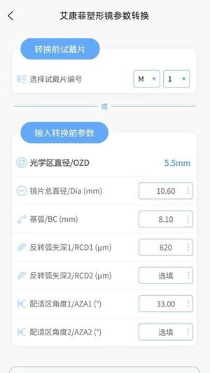 小艾订参v1.2.5(3)