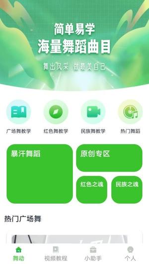 世界舞蹈汇v1.2.2(3)