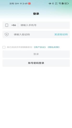 麒麟医创v4.27.0(2)