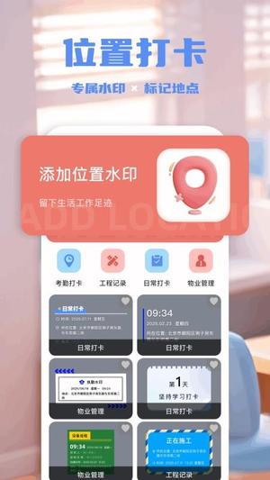 实况水印相机v1.2(3)