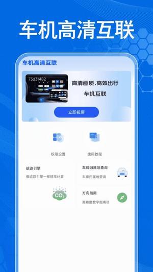 手机车载互联v1.0.1(1)