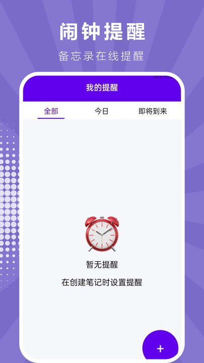 便签随时记录宝v1.0.0.2(3)