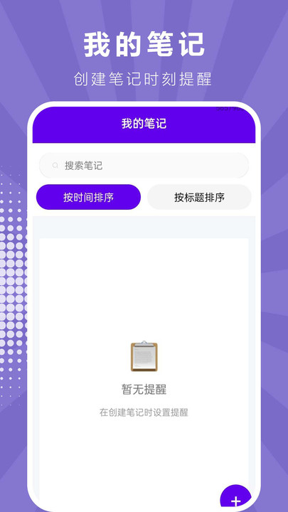便签随时记录宝v1.0.0.2(2)