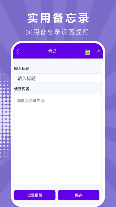 便签随时记录宝v1.0.0.2(1)
