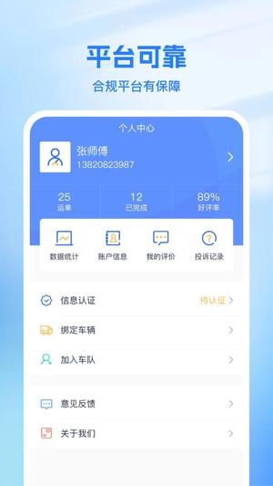 新投智运司机v1.0.9(2)