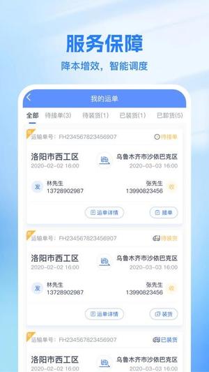 新投智运司机v1.0.9(3)