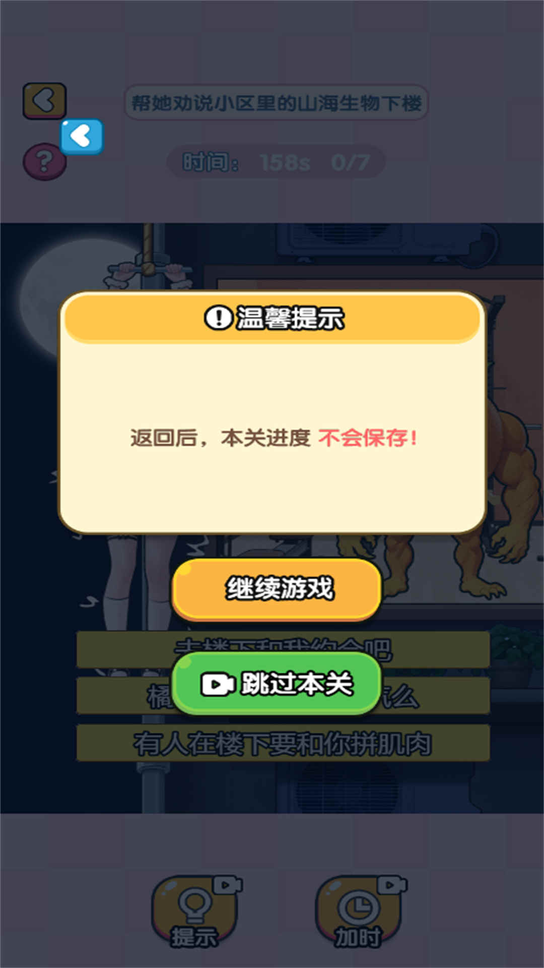 最强脑洞我来找v2025.10.464(2)