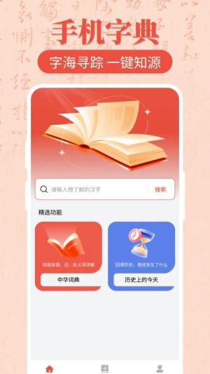 汉语字典大全极迈通(2)