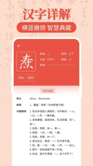 汉语字典大全极迈通(3)