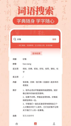 汉语字典大全极迈通(1)