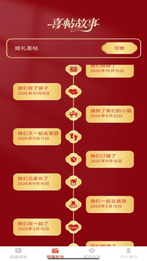 福喜同悦v1.0.0(3)