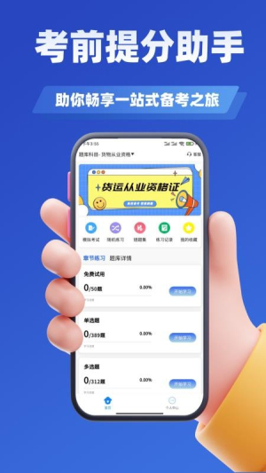 客运货运从业考试学知题v3.2(3)