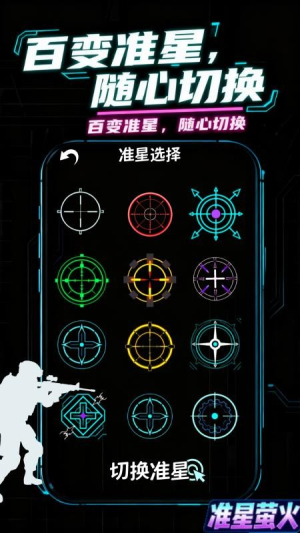 准星萤火v1.0.0(3)