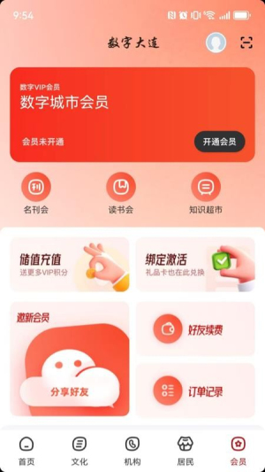 数字大连v2.8.7(2)