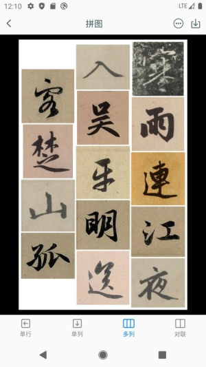 赵孟頫书法字典v1.8(1)