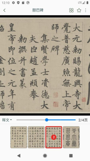 赵孟頫书法字典v1.8(2)