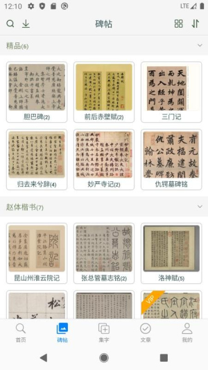赵孟頫书法字典v1.8(3)
